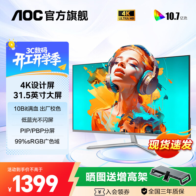 AOC 31.5Ӣ��4K��ʾ������ ��ɫ��΢�߿� �칫��� ������̨ʽ���Դ���ĻPS4������ʾ�� 4K������/10.7��ɫ U32V11N 1399Ԫ