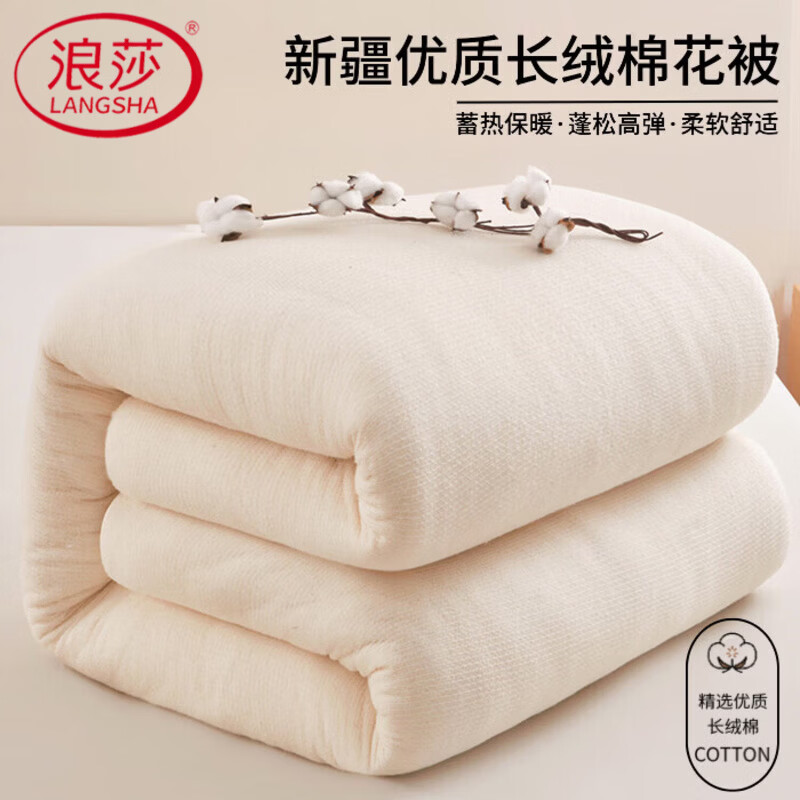 浪莎（LangSha）新疆棉花被子春秋被芯棉絮床垫褥子宿舍单人棉胎薄被可铺可盖冬被 鱼鳞网被芯 150*200cm8斤