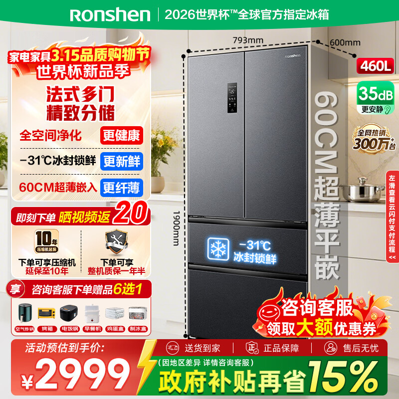 rongshen/���� 460�� ��ʽ���� ���� BCD-460E30FZLAD 2509.66Ԫ