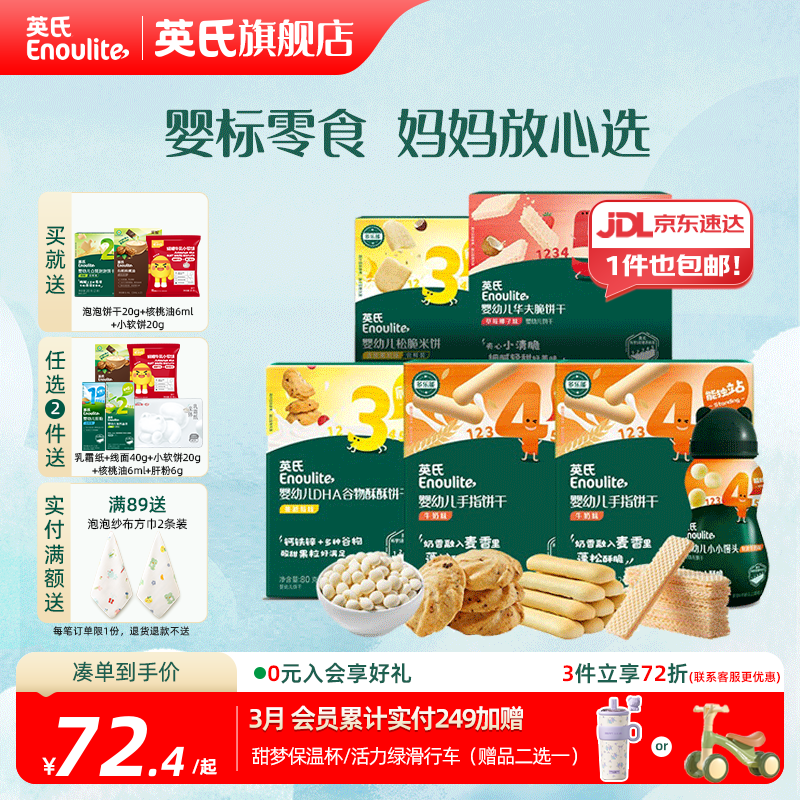 英氏婴标零食婴幼儿宝宝儿童零食面条点赞饼干松脆米饼 3-5阶米饼饼干*6件