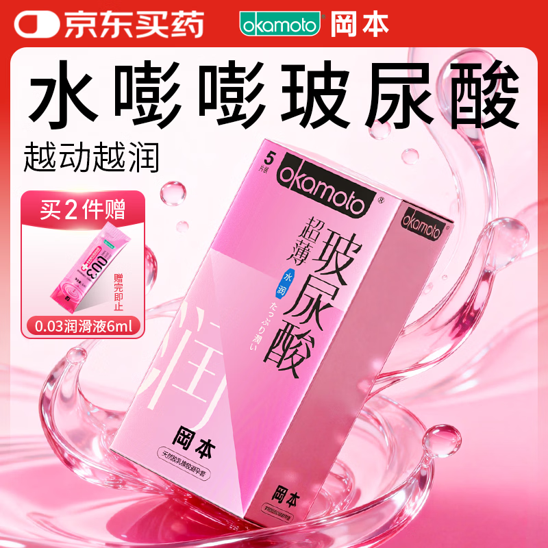 冈本（OKAMOTO）避孕套 超薄水润玻尿酸5片 男女用安全套套成人情趣计生用品