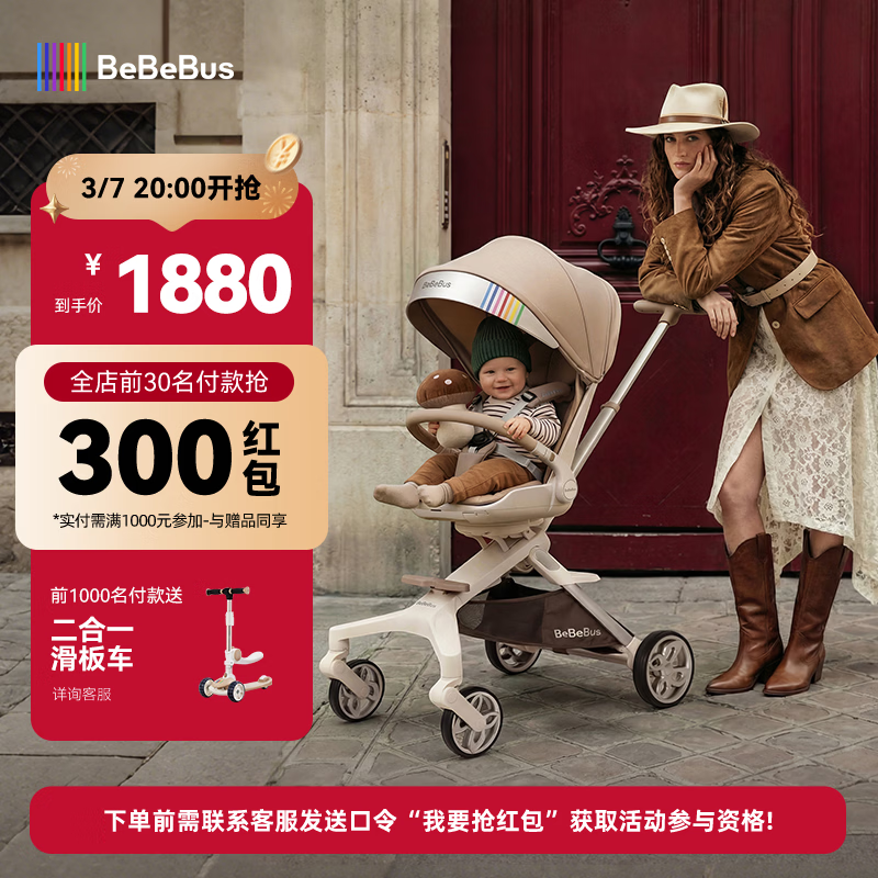 bebebus蝴蝶遛娃Pro轻便折叠口袋推车可坐可躺带减震婴儿车双向溜娃推车