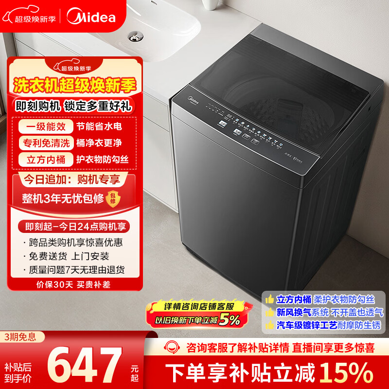 美的（Midea）随心洗 波轮洗衣机全自动 8公斤 小型家用 免清洗 一级能效 MB80V37T 以旧换新 国家补贴 京东自营