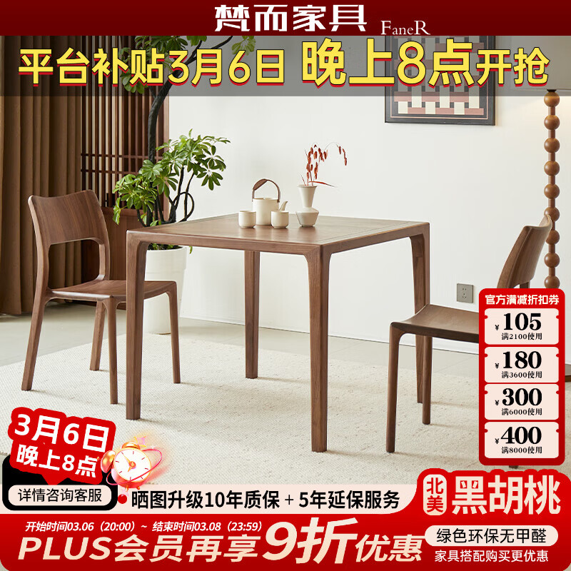 梵而餐桌实木小方桌北美黑胡桃原木饭桌现代简约小户型家用小茶桌子 正时方桌【北美黑胡桃-全原木实木】