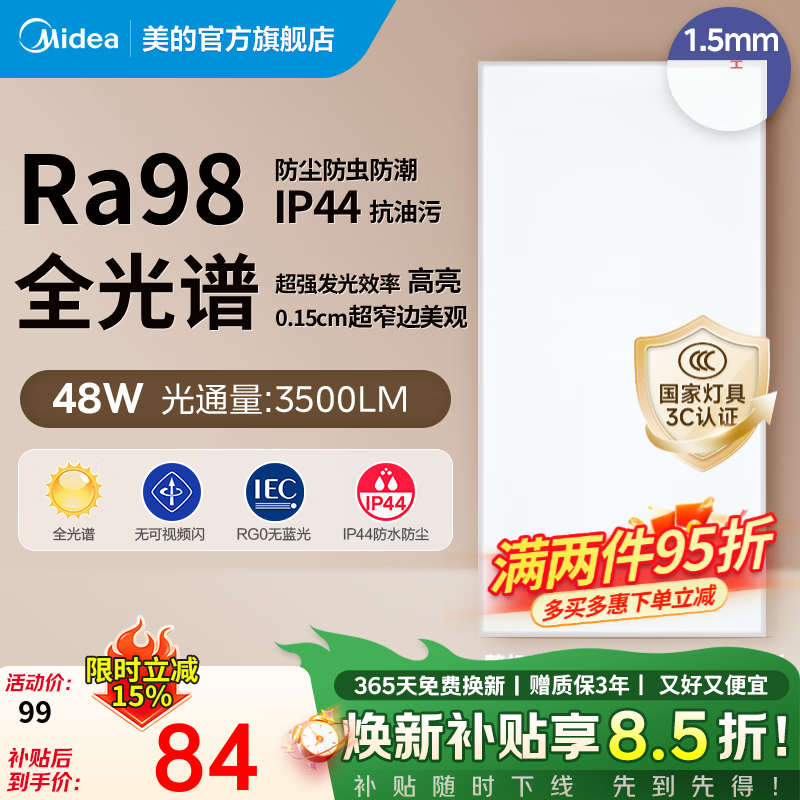 ���ģ�Midea�������ƿ۰�Ƽ��ɵ�����������ԡ�ҵƳ���������300x600ledƽ��� 48W|��խ��|ȫ����|��ˮ����