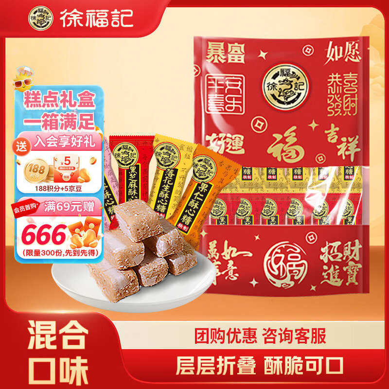 徐福记酥心糖420g约33颗 混合装糖果 喜糖 结婚酥糖伴手礼礼品 儿童糖果