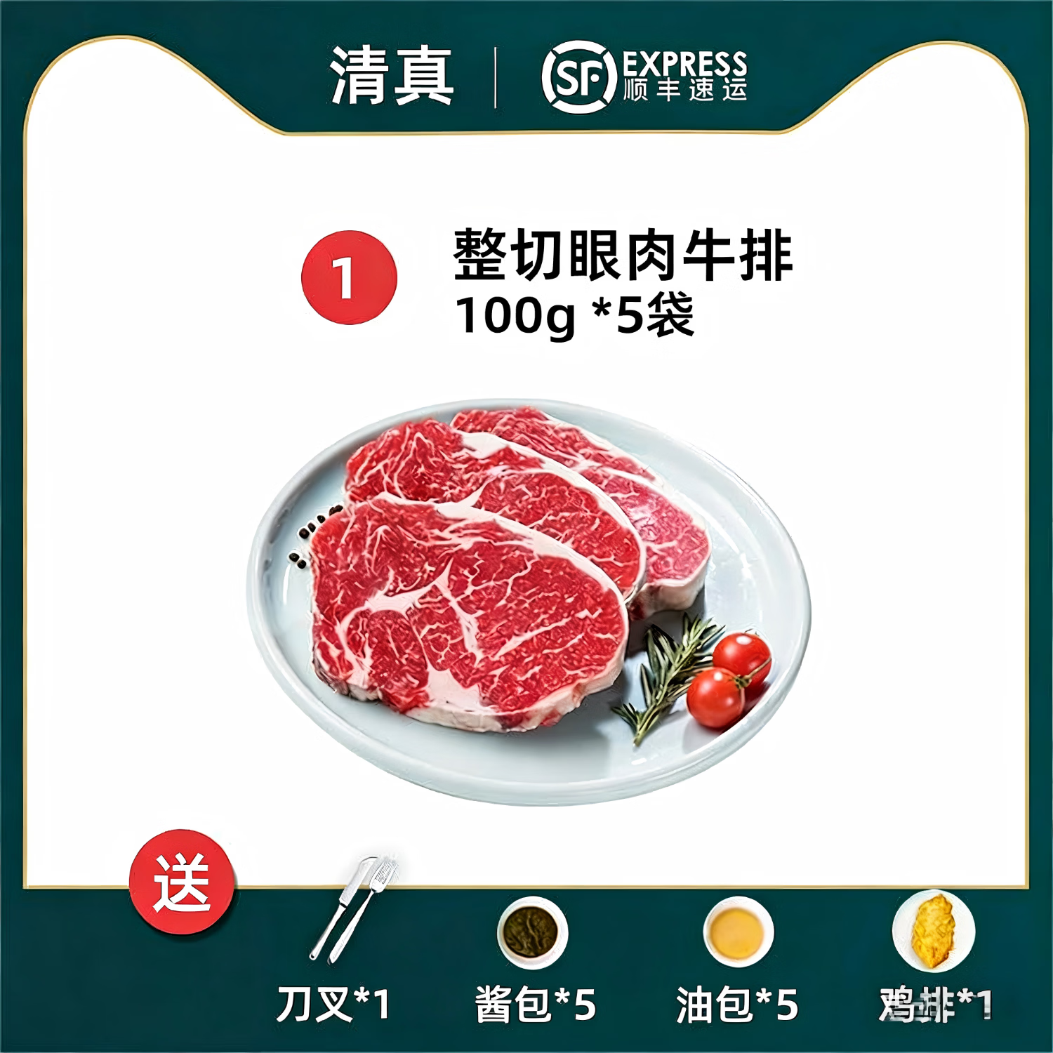 羊秀牛壮整切静腌牛排西冷眼肉菲力儿童原肉整切牛扒肉商用批发正宗清真 菲力牛排100g*5片 送：鸡排+牛排油+刀叉+黑椒