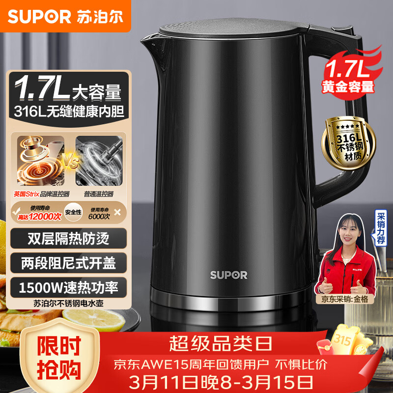 苏泊尔（SUPOR）电水壶热水壶 1.7L大容量全钢无缝内胆 双层防烫电热水壶 316L不锈钢烧水壶 SW-17J416L