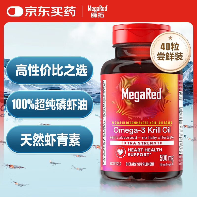 MegaRed脉拓南极磷虾油软胶囊深海鱼油omega-3日常护血管高纯度500mg40粒 【尝鲜装】青春版磷虾油 40粒*1瓶