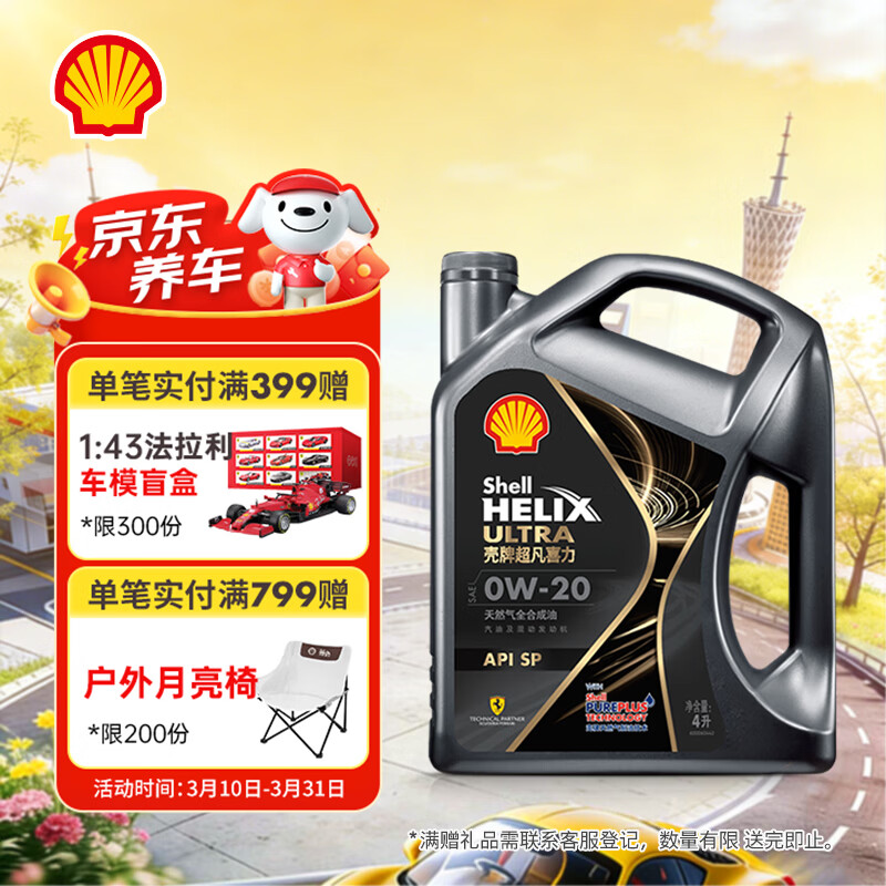 壳牌（Shell）全合成机油 0w-20(0w20) API SP级 4L超凡喜力都市光影版汽车保养