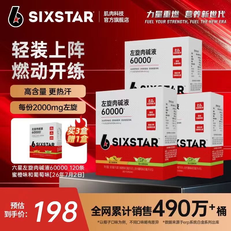 肌肉科技六星左旋肉碱60000官方正品六万左旋液体有氧健身运动营养饮料 【买三送一120天】左旋6W混合口味 30条*3盒