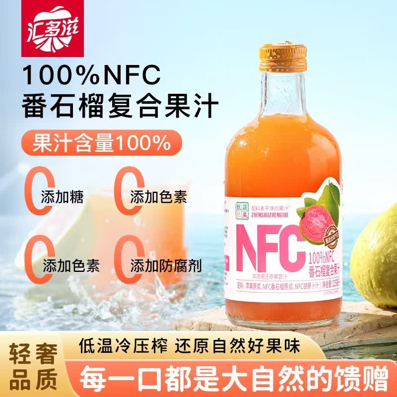 汇多滋甄蔬甄果复合番石榴汁 果汁饮料 送礼玻璃瓶325ml*6瓶