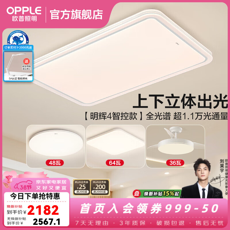 欧普照明（OPPLE）led吸顶灯护眼全光谱客厅主灯大灯全屋套餐灯饰现代简约超薄智能 B2简约款全光谱智控【2室2厅】搭36瓦吊扇
