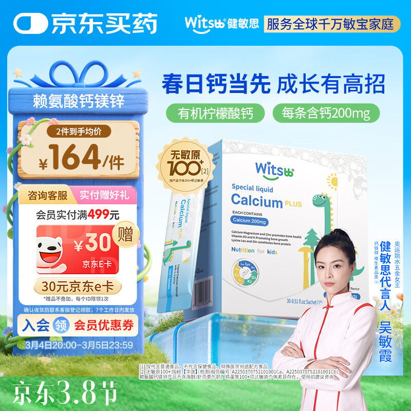 witsbb健敏思小蓝条赖氨酸钙镁锌儿童液体钙6月-12岁d3婴幼儿钙百香果味