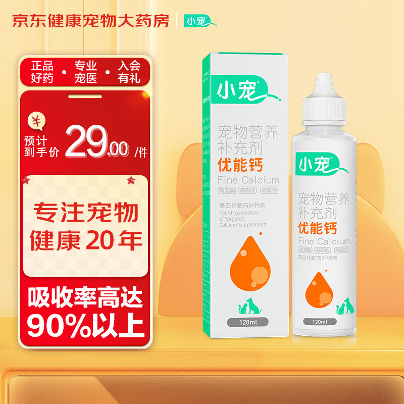 小宠优能钙宠物猫咪狗狗液体钙关节补钙壮骨 120ml