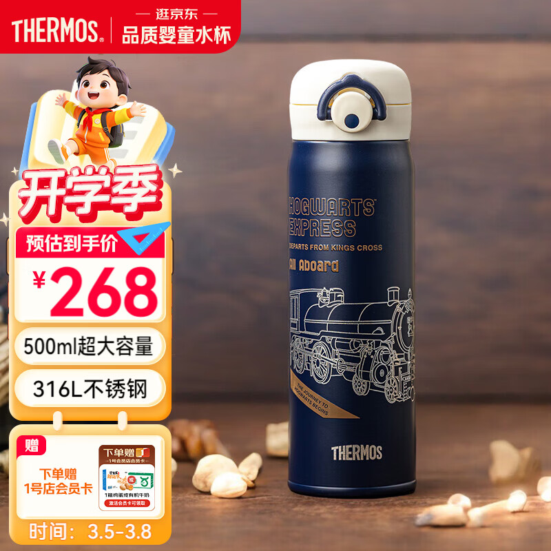膳魔师（THERMOS）儿童直饮保温杯316L不锈钢哈利波特大容量户外运动学生杯上学TCMT