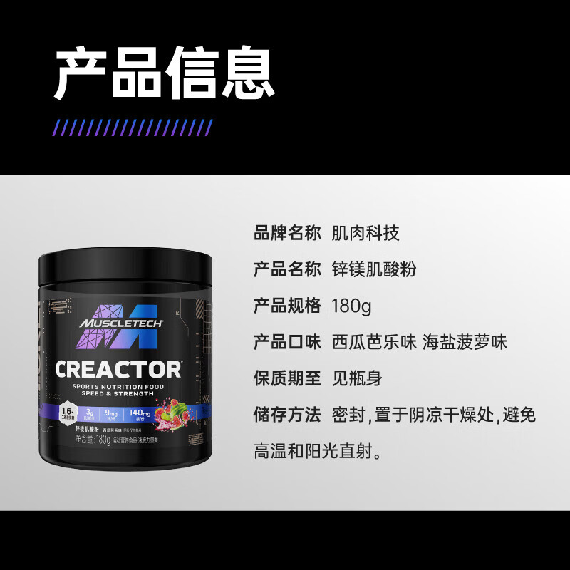 肌肉科技【肌肉科技官旗】一水肌酸粉高纯度健身营养补剂耐力训练运动男女 【新口味上市】锌镁肌酸海盐菠萝味 180g*1桶