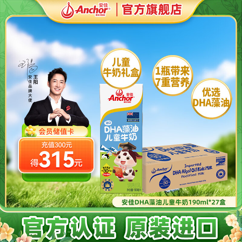 ���ѣ�Anchor��ԭ���߸ƶ�ͯţ�� ����������ţ�̲�����Դ����� ������� ������DHA���͡�����DHAţ��190ml*27��*1��