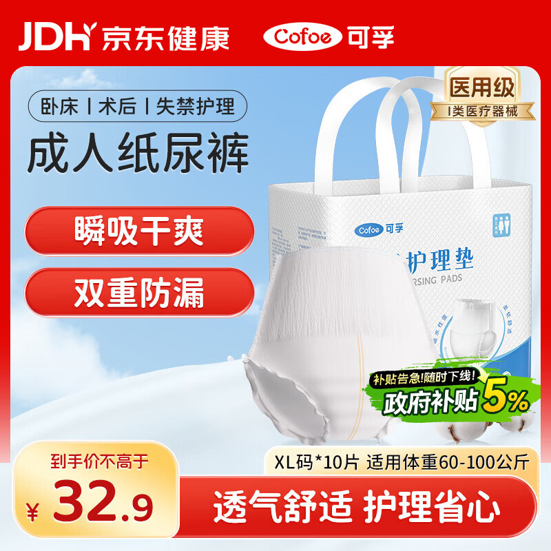 可孚  成人纸尿裤老人尿不湿大码纸尿片老年人专用拉拉裤女士男士医用成人纸尿裤XL码