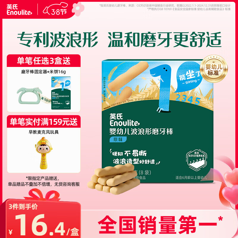 英氏（Engnice）婴幼儿辅食磨牙棒原味 宝宝婴儿零食营养高钙出牙磨牙饼干64g