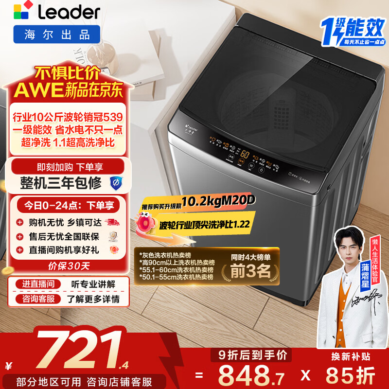 Leader/ͳ˧ �ü�ϵ�� 10kg ���� XQB100-L539 721.39Ԫ