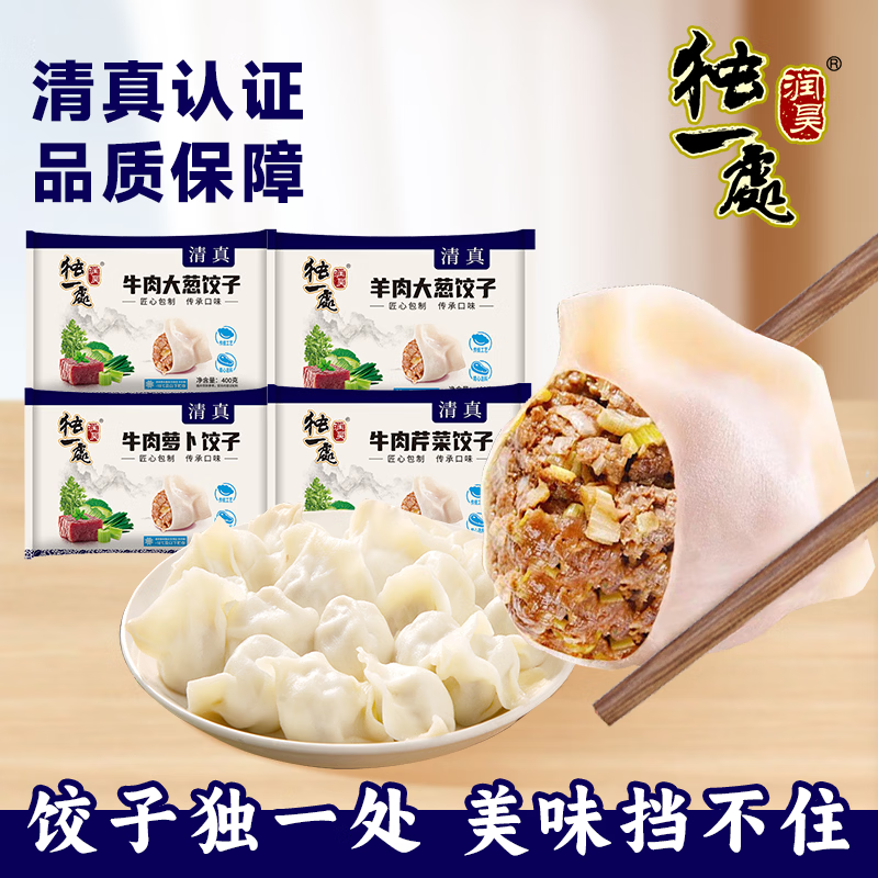 润昊独一处（买六发八）清真水饺400g速食饺子新鲜牛羊肉皮薄馅大速冻早餐 牛肉芹菜*6