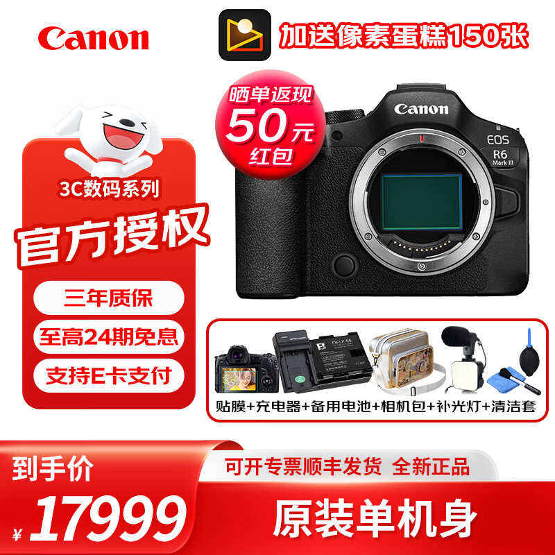 佳能（Canon）r6三代 r63 EOS R6 Mark III 微单相机专业级 打鸟摄影器材 vlog直播相机 r6 III 原装单机身 官方标配（送主图赠品）