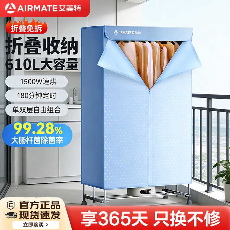 艾美特（AIRMATE）烘干机家用小型烘衣服双层除菌大容量610L可折叠衣柜式干衣机便携烘衣服速烘可定时大功率风干机 折叠旋钮款 1500W速烘 610L K9
