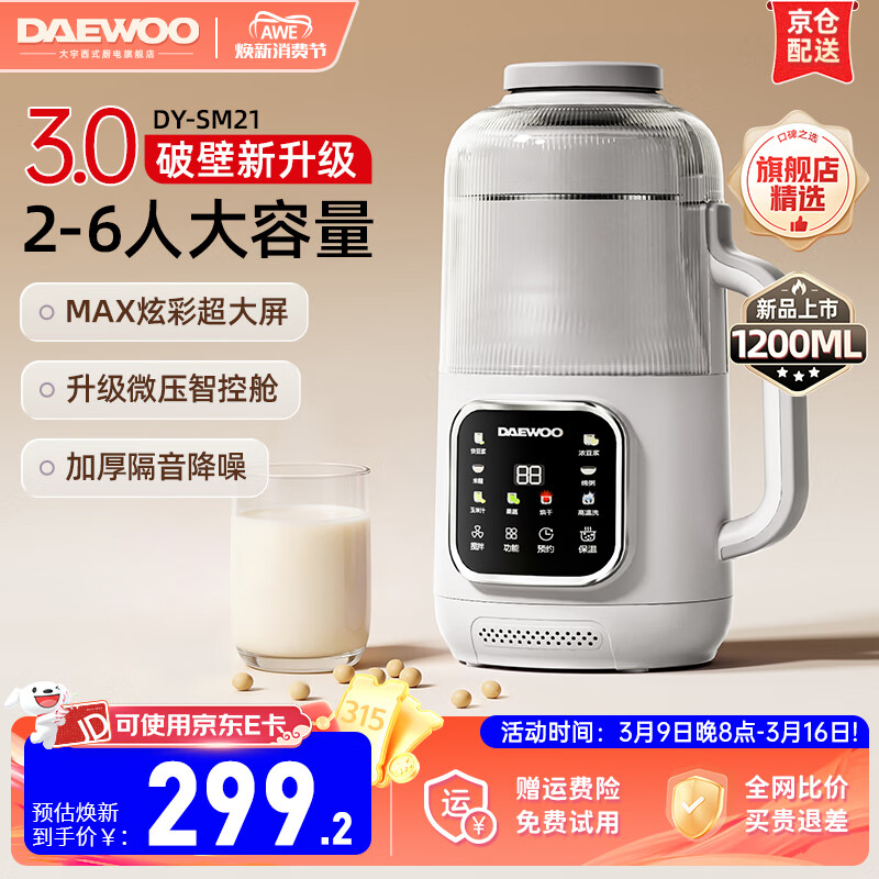 大宇（DAEWOO）【2026年热销推荐】家用破壁机轻音家用豆浆机料理机全自动免煮免滤五谷杂粮大容量榨汁机SM21 25年1.2L炫彩大屏MAX（白色）