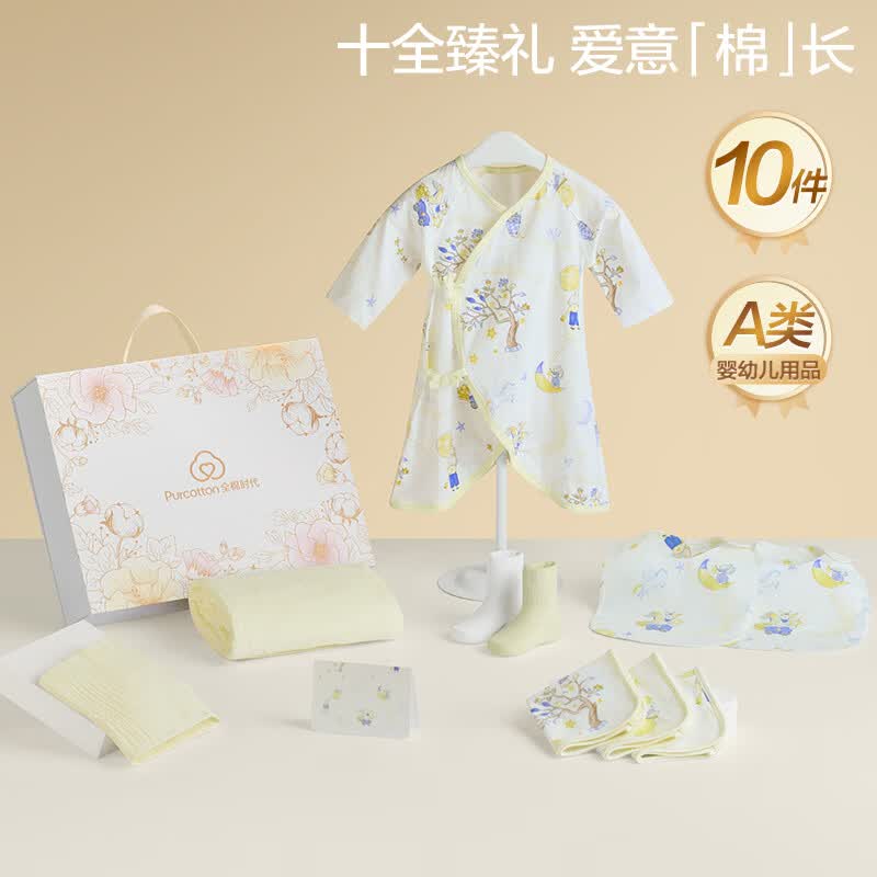 全棉时代婴儿衣服新生儿礼盒见面礼宝宝周岁满月礼出生礼十全十美10件66码