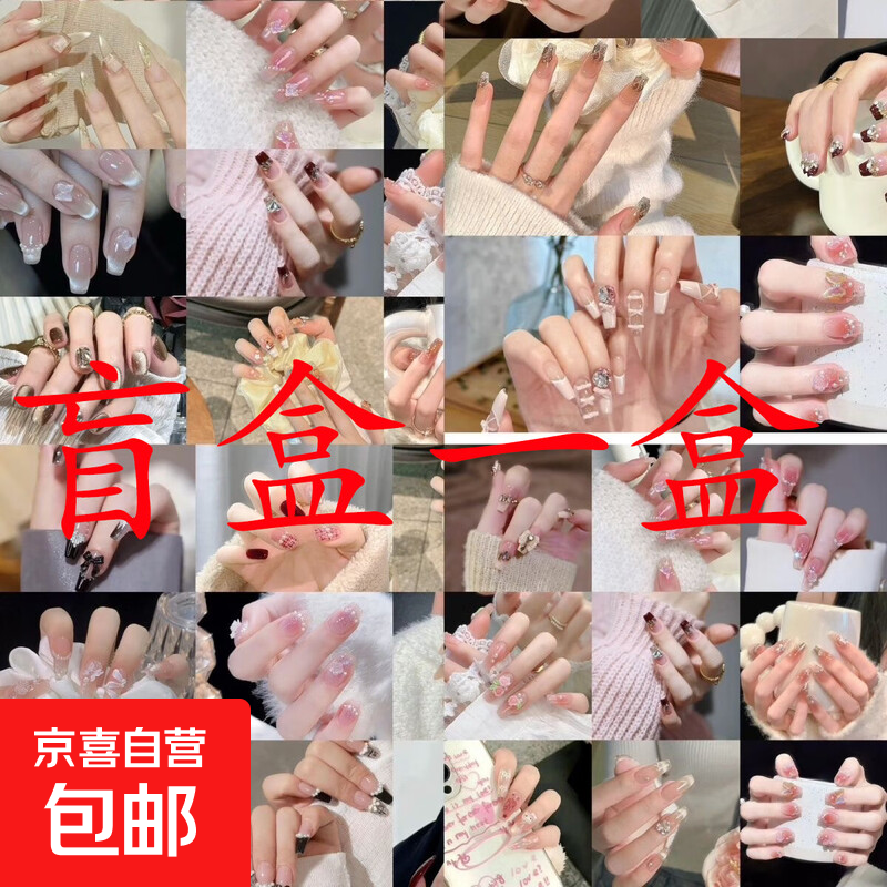 美甲盲盒纯欲风ins高级显白气质美甲学生可拆卸穿戴甲甜酷假指甲 盲盒1盒 24片