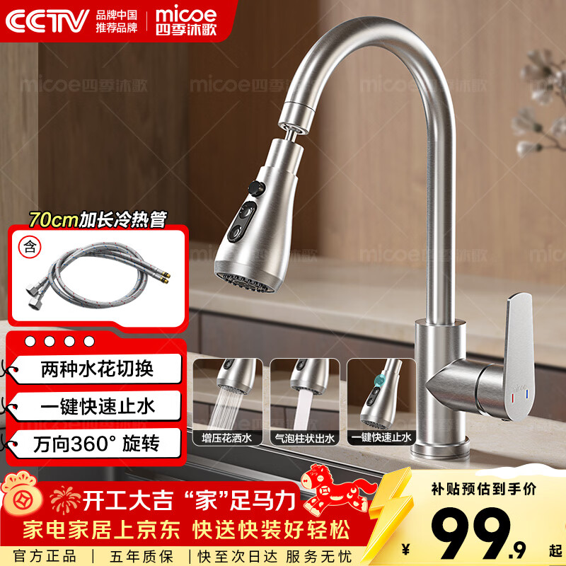 四季沐歌厨房水龙头系列304不锈钢万向360°旋转双水花冷热洗菜盆水龙头