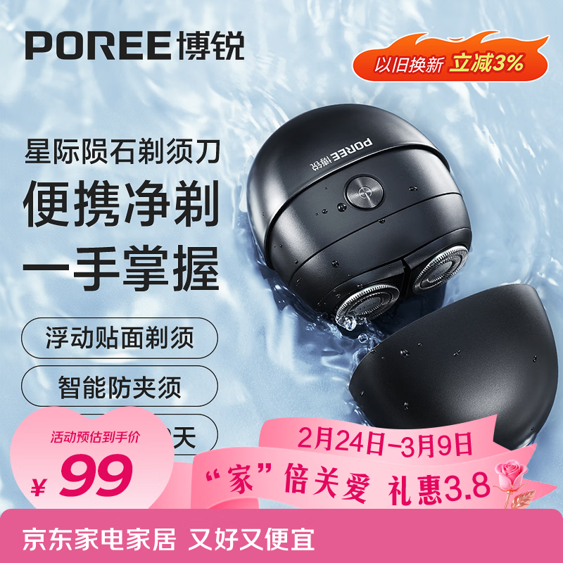 飞科博锐小陨石电动剃须刀男士刮胡刀便携款迷你刮胡须刀生日礼物送男友送老公 星际黑P001