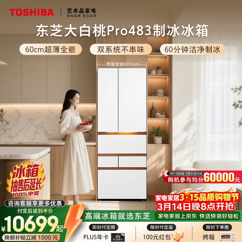 toshiba/��֥ �����Pro483�� ��ʽ���� ���� GR-RM483WI-PG1B3 10644.38Ԫ(������)