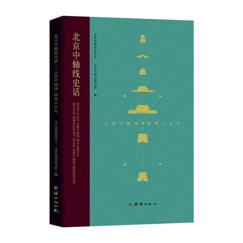 中轴线史话建筑 图书