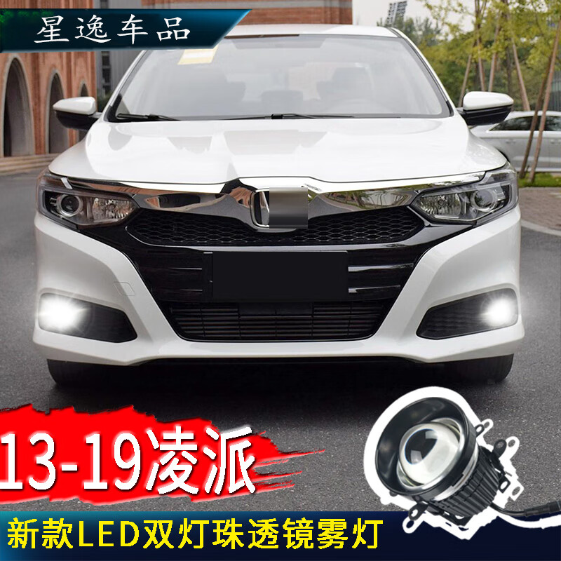 正炫适用于13-19款凌派改装led激光双光透镜雾灯远近光一体汽车高亮灯