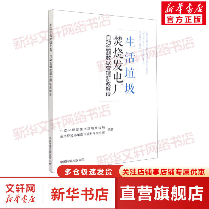 生活垃圾焚烧发电厂自动监测数据管理新政解读