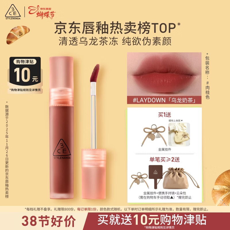 3ce水雾唇露肉桂色LAYDOWN乌龙奶茶唇釉口红唇膏生日礼物女神节礼物