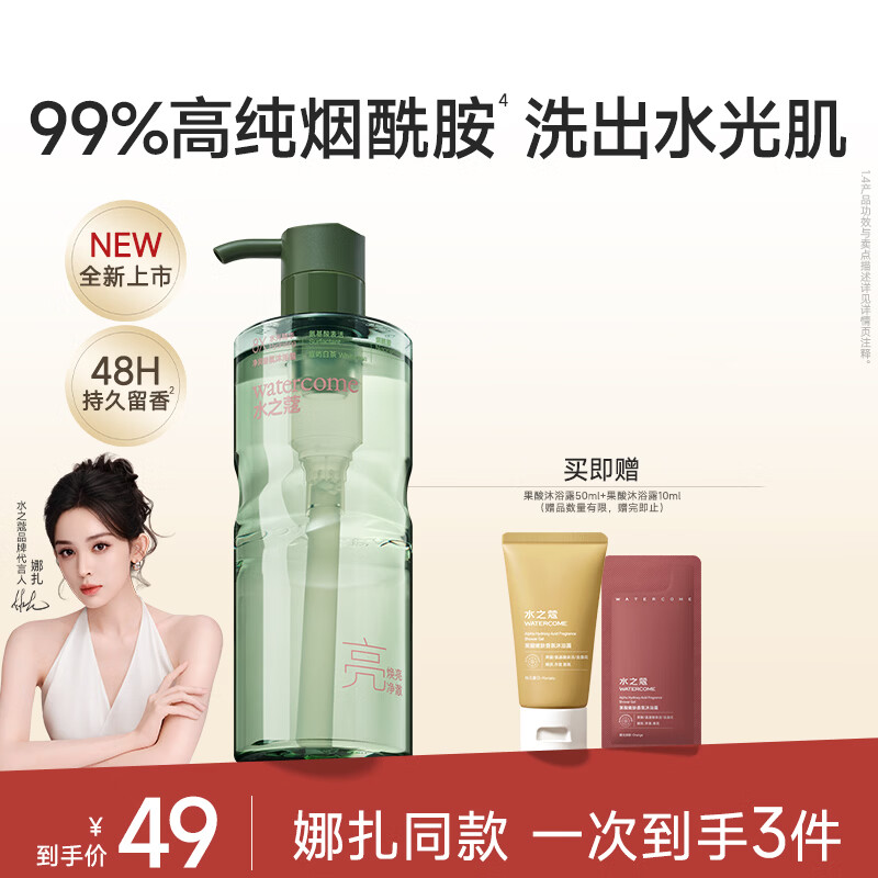 水之蔻烟酰胺沐浴露400ml 48小时持久留香香体沐浴液滋润保湿亮肤沐浴乳