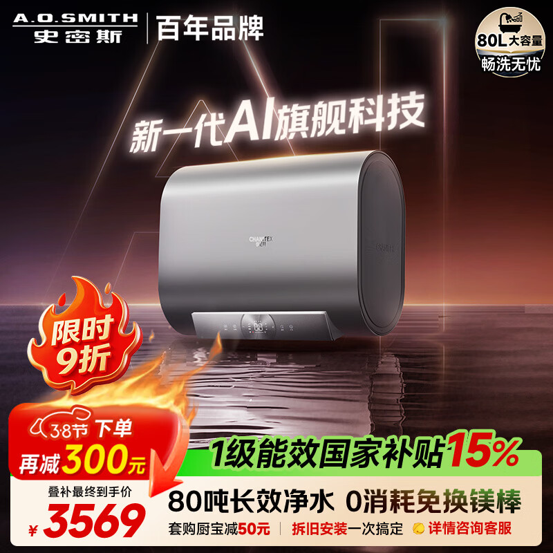 ʷ��˹��A.O.SMITH�������ؽ�����ˮ��80��HT3PRO AI�ǻ� �⻻þ�� ����ϴ�ڵ� ���Ҳ��������ӡ�