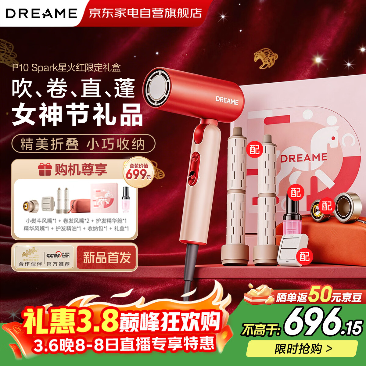 追觅吹风机【春晚同款】星火红P10三八节女神节礼物卷发直发三合一小巧便携速干不伤发电吹风礼盒装