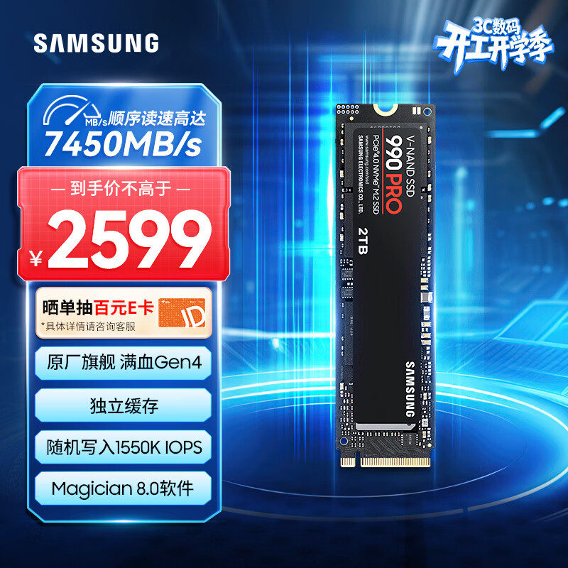 三星（SAMSUNG）2TB SSD固态硬盘 M.2接口(NVMe协议PCIe 4.0 x4) AI电脑配件 读速7450MB/S 990 PRO