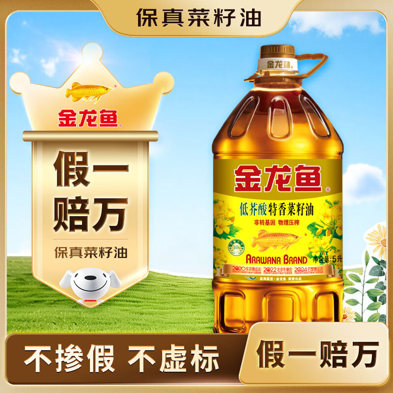 金龙鱼 食用油【保真菜籽油】低芥酸非转基因压榨 特香菜籽油5L