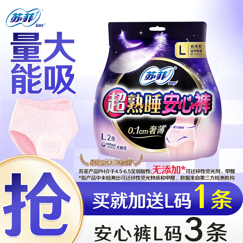 苏菲安心裤熟睡夜用裤型卫生巾安睡裤量大防漏安全裤拉拉裤 L 2条 超薄安睡裤 【买就赠1条】