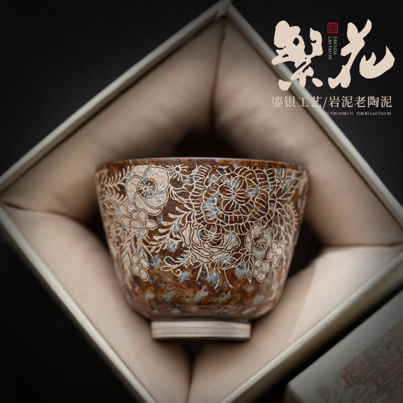 刻羽老岩泥繁花鎏银沉香杯复古粗陶茶杯功夫茶具品茗杯大号主人杯单杯 繁花鎏银沉香杯