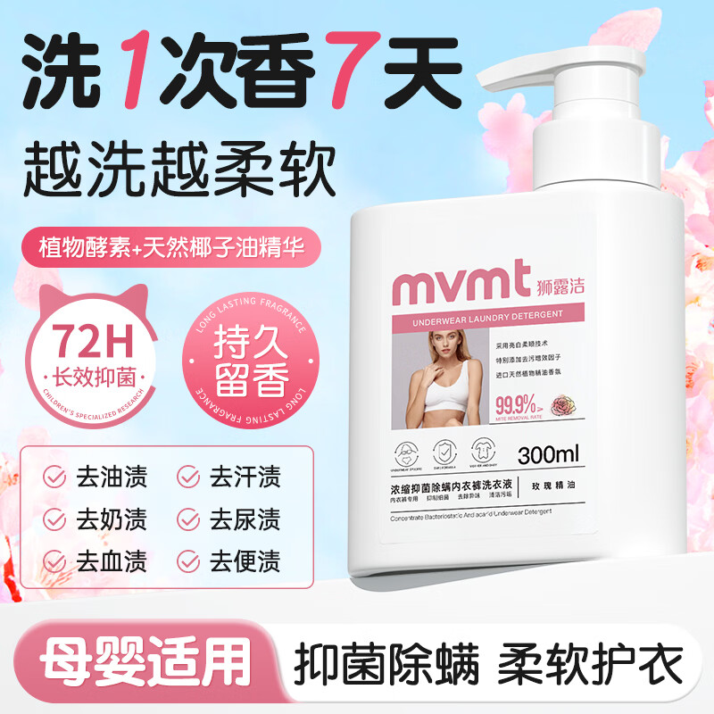 狮露洁内衣洗衣液持久留香72小时杀菌除螨去污渍儿童内裤洗衣液可手洗 【持久留香】300ml*1瓶装