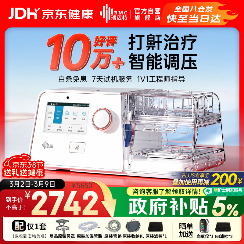 瑞迈特呼吸机治疗睡眠暂停综合打鼾症家医用无创止呼噜憋气双水平G3B20A