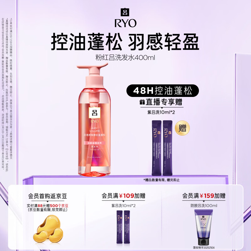 吕（Ryo）粉红吕洗发水400ml 控油蓬松清爽净彻丰盈润泽洗发膏黑色星期五