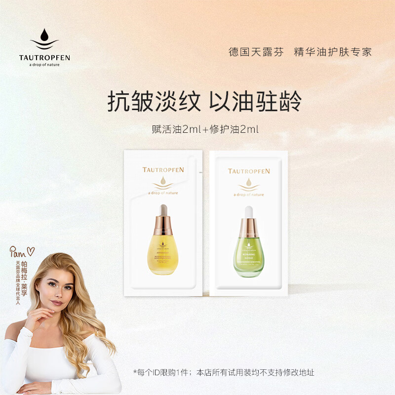 天露芬面部赋活精华油美白油修护油眼油 干皮保湿美白祛斑抗皱护肤品  赋活油2ml+修护油2ml
