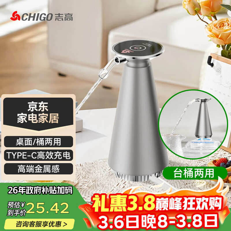 志高（CHIGO）桶装水抽水器电动饮水机自动上水器纯净水桶取水器MX-101星耀银